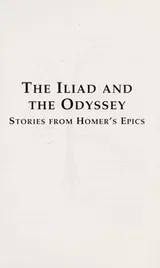 Cover of The Iliad and the Odyssey