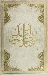 Cover of Rubāʻīyāt