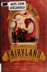 Cover of The Girl Who Circumnavigated Fairyland in a Ship of Her Own Making (Fairyland #1)