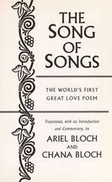 Cover of The Song of songs : the world's first great love poem