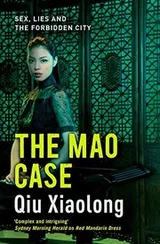 Cover of The Mao Case: Inspector Chen 6 (As heard on Radio 4)