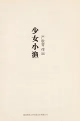 Cover of Shao nu xiao yu