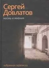 Cover of Zhizn' i mneniia [Life and Opinions]