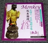 Cover of Knowledge of the Twelve Animal Signs and Practices of Chinese Feng-Shui Theory Monkey (Knowledge of