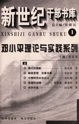 Cover of Deng xiao ping li lun yu shi jian xi lie