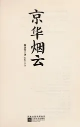 Cover of Jing hua yan yun
