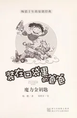 Cover of Mo li jin yao shi