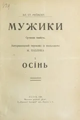 Cover of Muz͡hyky