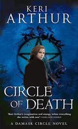 Cover of Circle of Death (Damask Circle)