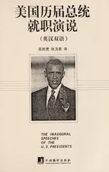 Cover of Mei guo li jie zong tong jiu zhi yan shuo