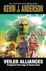 Cover of Veiled Alliances (The Saga of Seven Suns)