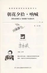 Cover of Zhao hua xi shi na han