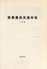 Cover of Gu piao zui jia mai mai shi ji