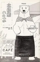 Cover of Bei ji xiong Caf!