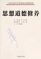 Cover of Si xiang dao de xiu yang