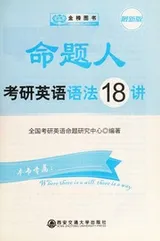 Cover of Ming ti ren. kao yan ying yu yu fa 18 jiang