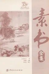 Cover of Su shu quan ji