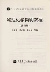 Cover of Wu li hua xue jian ming jiao cheng