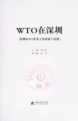 Cover of WTO zai Shenzhen