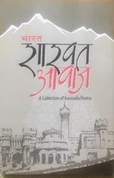 Cover of Bharat Shashwat Aawaz