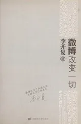 Cover of Wei bo gai bian yi qie =