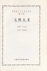 Cover of Qi xia wu yi