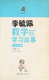 Cover of Li yu pei shu xue xue xi gu shi