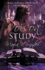 Cover of Poison Study [POISON STUDY]