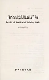 Cover of Zhu Zhai Jian Zhu Gui Fan Xiang Jie =