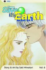 Cover of Please Save My Earth, Volume 6 (Please Save My Earth)
