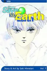 Cover of Please Save My Earth, Volume 7 (Please Save My Earth)