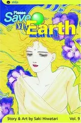 Cover of Please Save My Earth, Volume 9 (Please Save My Earth)