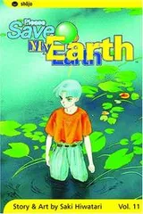 Cover of Please Save My Earth, Volume 11 (Please Save My Earth)