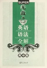 Cover of Wu di ying yu yu fa quan jie