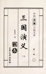 Cover of San guo yan yi