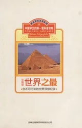 Cover of Shi jie zhi zui