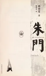 Cover of Zhu men =