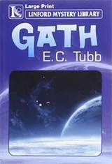 Cover of Gath (Linford Mystery Library)