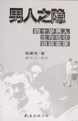 Cover of Nan ren zhi yin