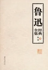 Cover of Lu xun jing dian quan ji