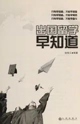 Cover of Chu guo liu xue zao zhi dao