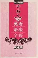 Cover of Wu di ying yu yu fa quan jie