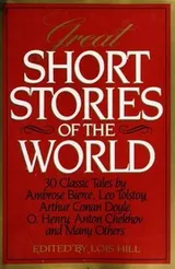 Cover of Great Short Stories of the World [30 stories]