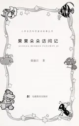 Cover of Guo guo duo duo fang wen ji
