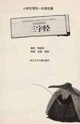 Cover of San zi jing