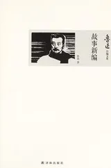 Cover of Gu shi xin bian