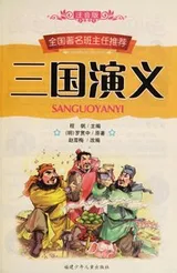 Cover of San guo yan yi