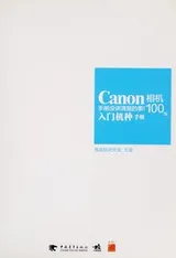 Cover of Canon xiang ji 100% shou ce mei jiang qing chu de shi!