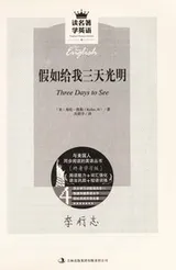 Cover of Jia ru gei wo san tian guang ming =