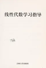 Cover of Xian xing dai shu xue xi zhi dao